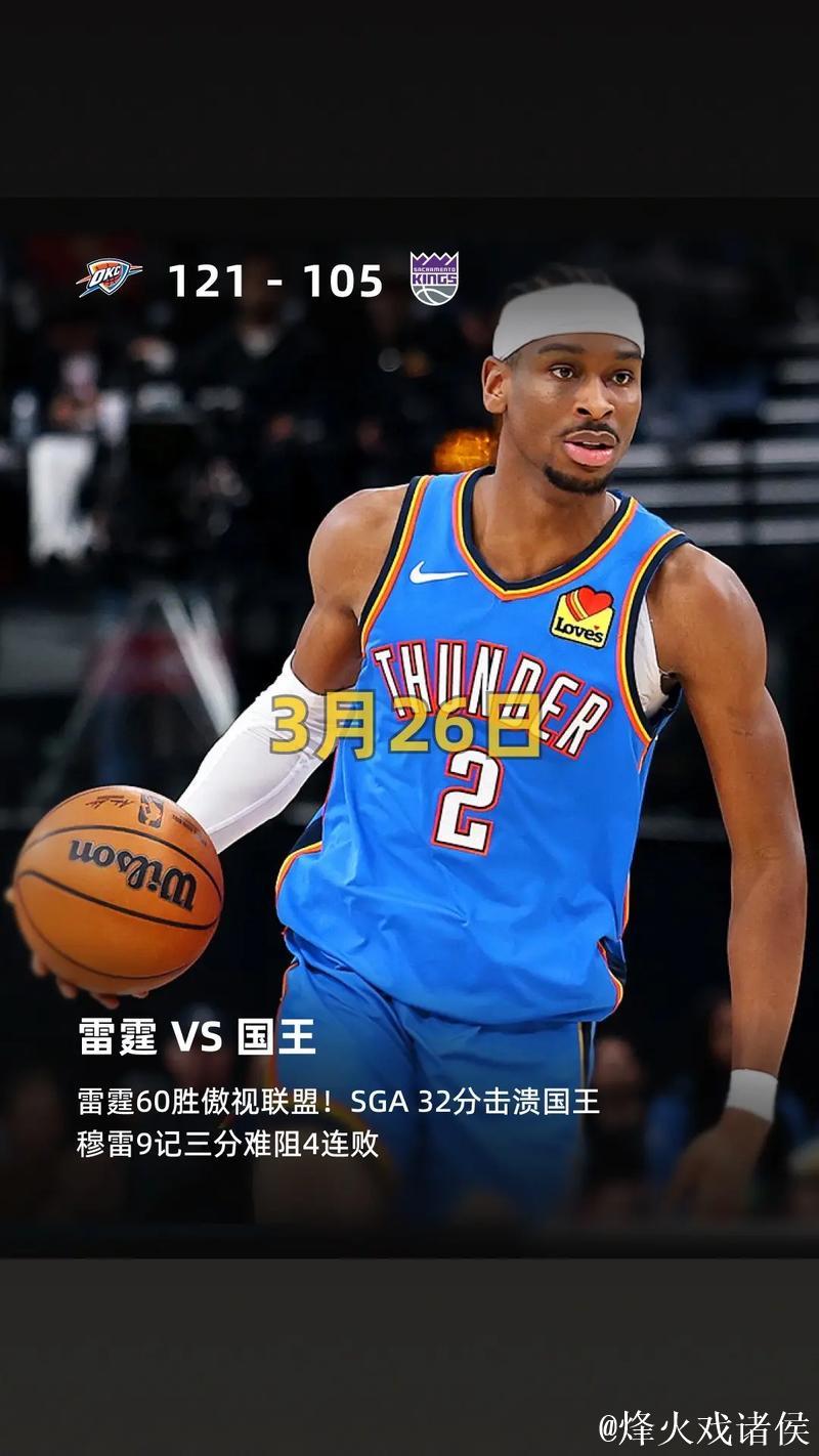 亚历山大46分6板6助 压哨绝平助雷霆加时力克爵士