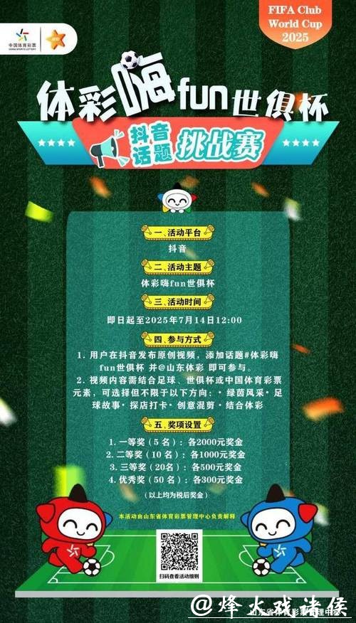 中国体育彩票2026世界杯:球迷互动活动全面升级 中国体育彩票2026世界杯:球迷互动活动全面升级