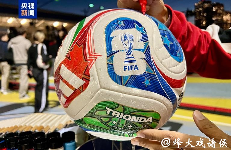 中国体育彩票2026世界杯:球迷互动活动全面升级 中国体育彩票2026世界杯:球迷互动活动全面升级