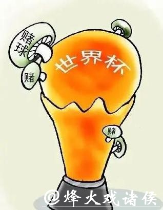 世界杯竞猜平台：如何规避赌球法律风险