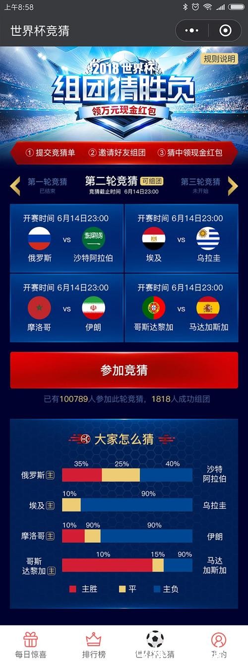 世界杯竞猜APP，趣味足球体验升级