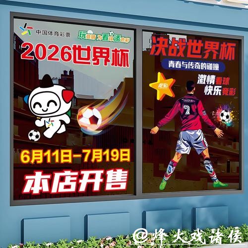 参与2026世界杯竞猜需注意什么 参与2026世界杯竞猜需注意什么